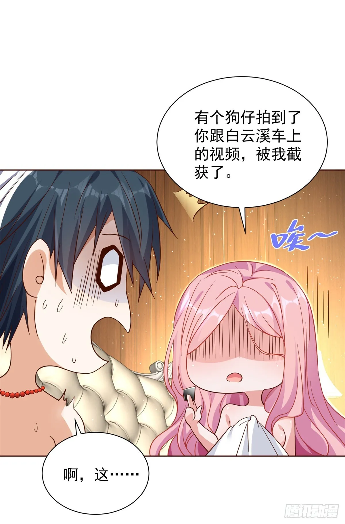 第42话 你好坏 第17页