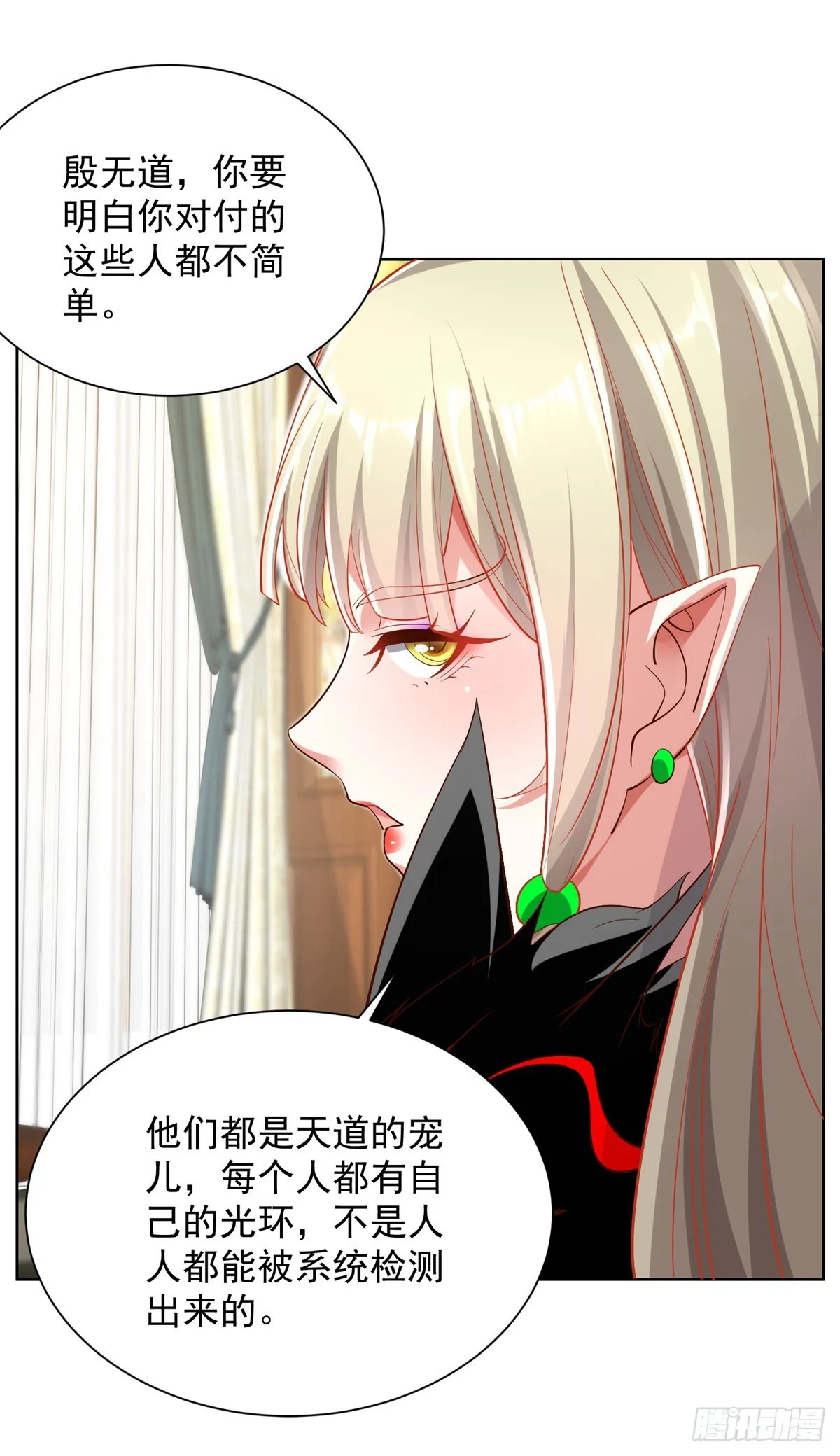 第42话 你好坏 第27页