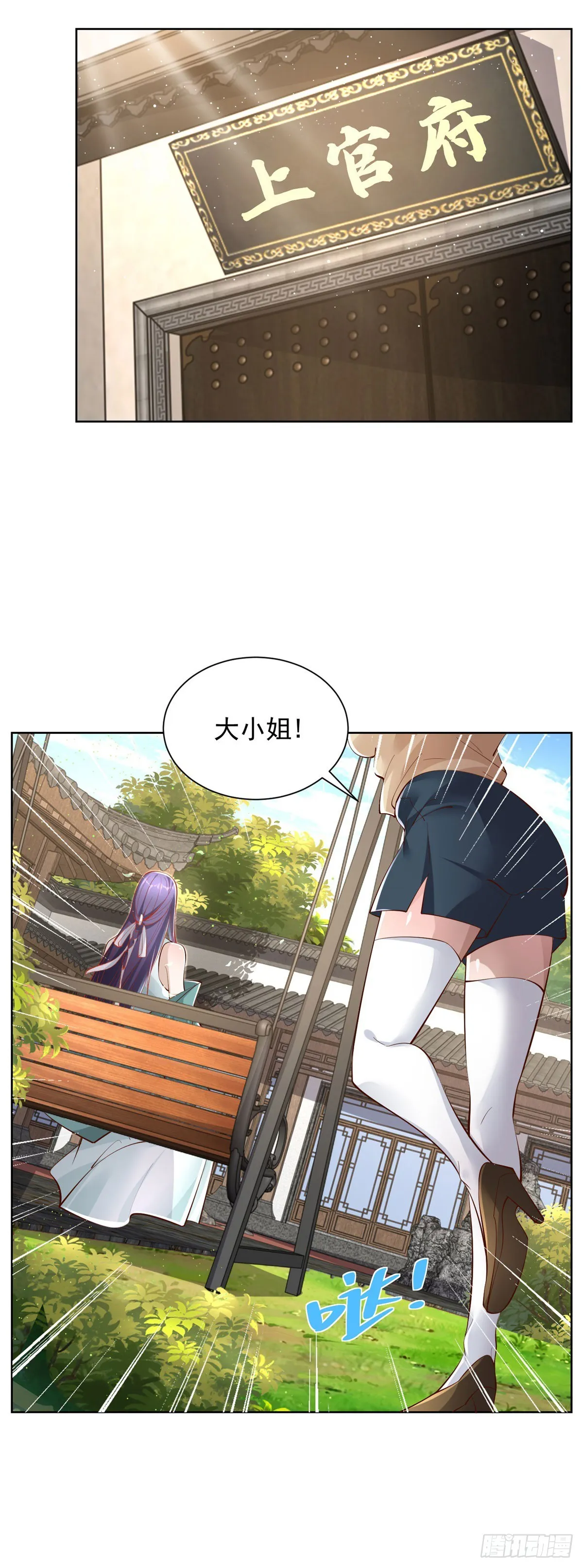 第43话 上官伽罗 第4页