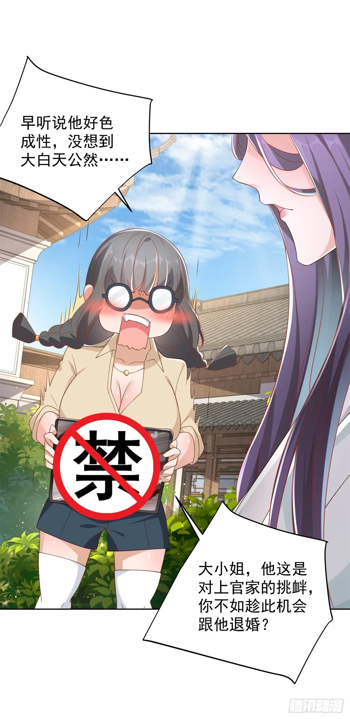 第43话 上官伽罗 第7页