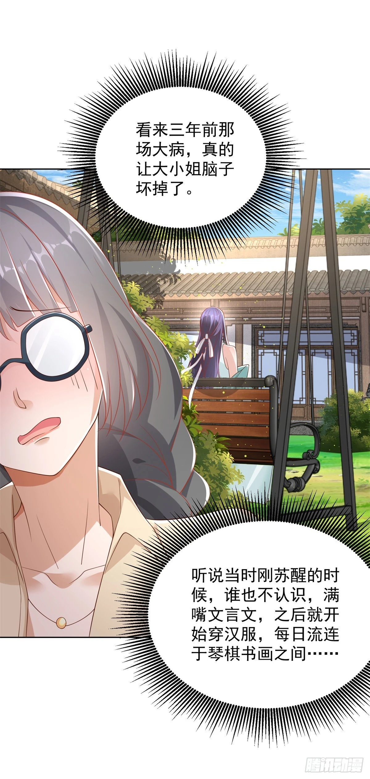 第43话 上官伽罗 第13页