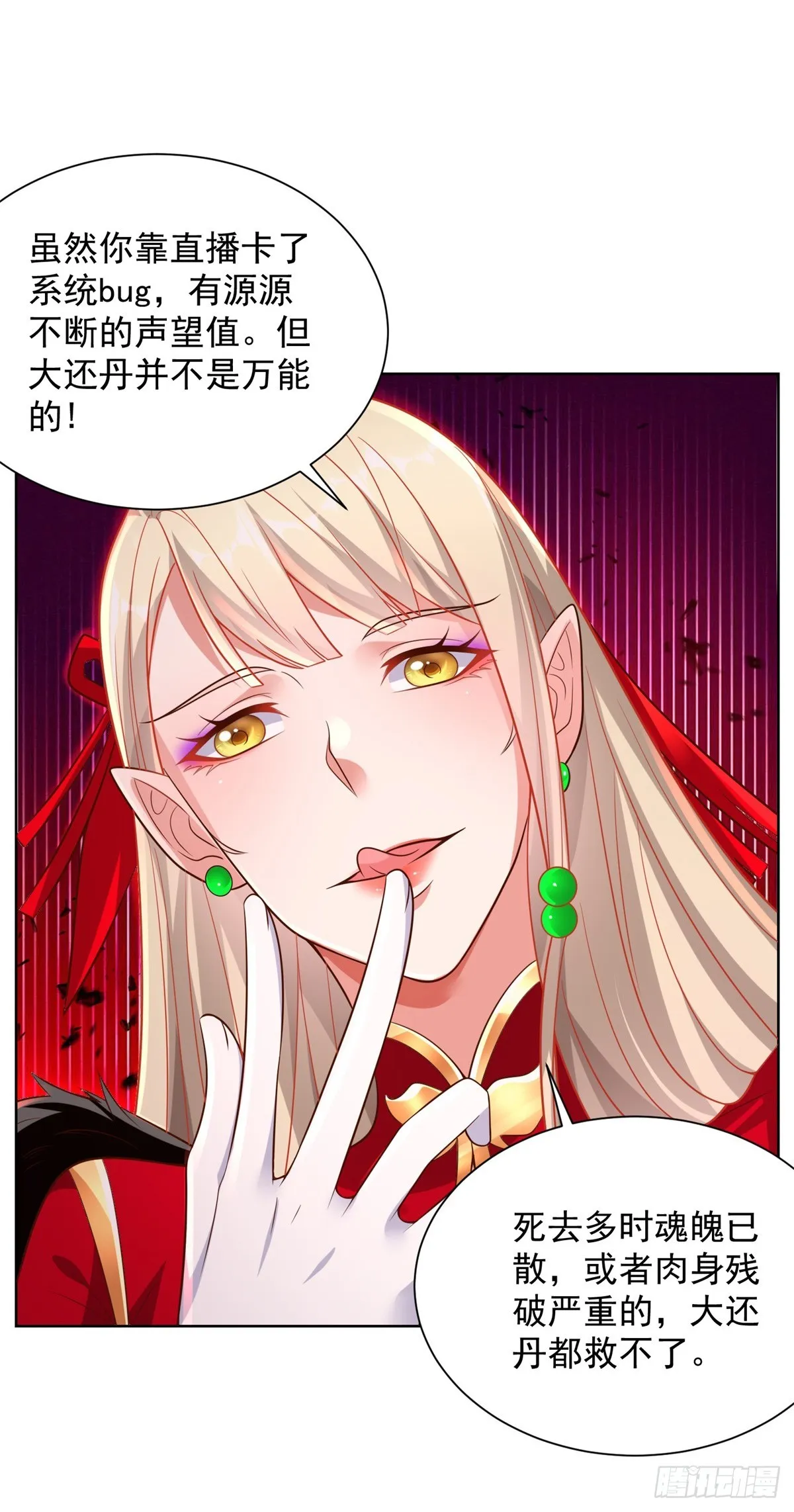 第43话 上官伽罗 第17页