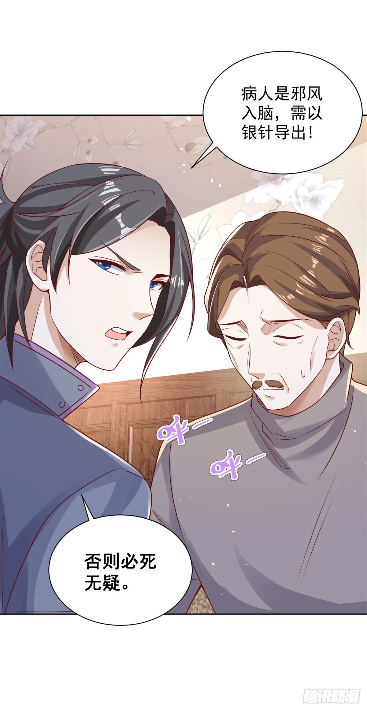 第43话 上官伽罗 第36页