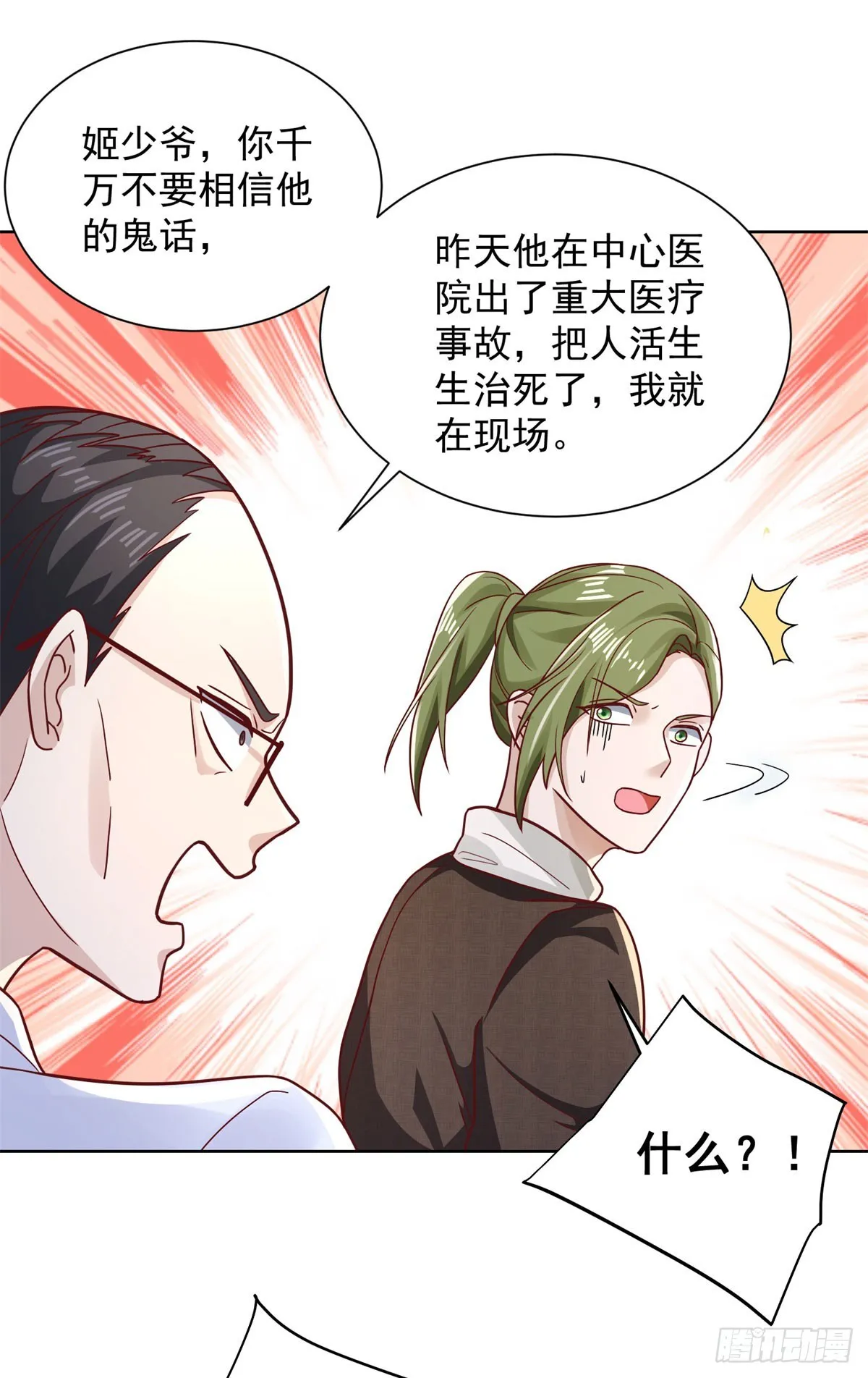 第44话 子母追魂针 第2页