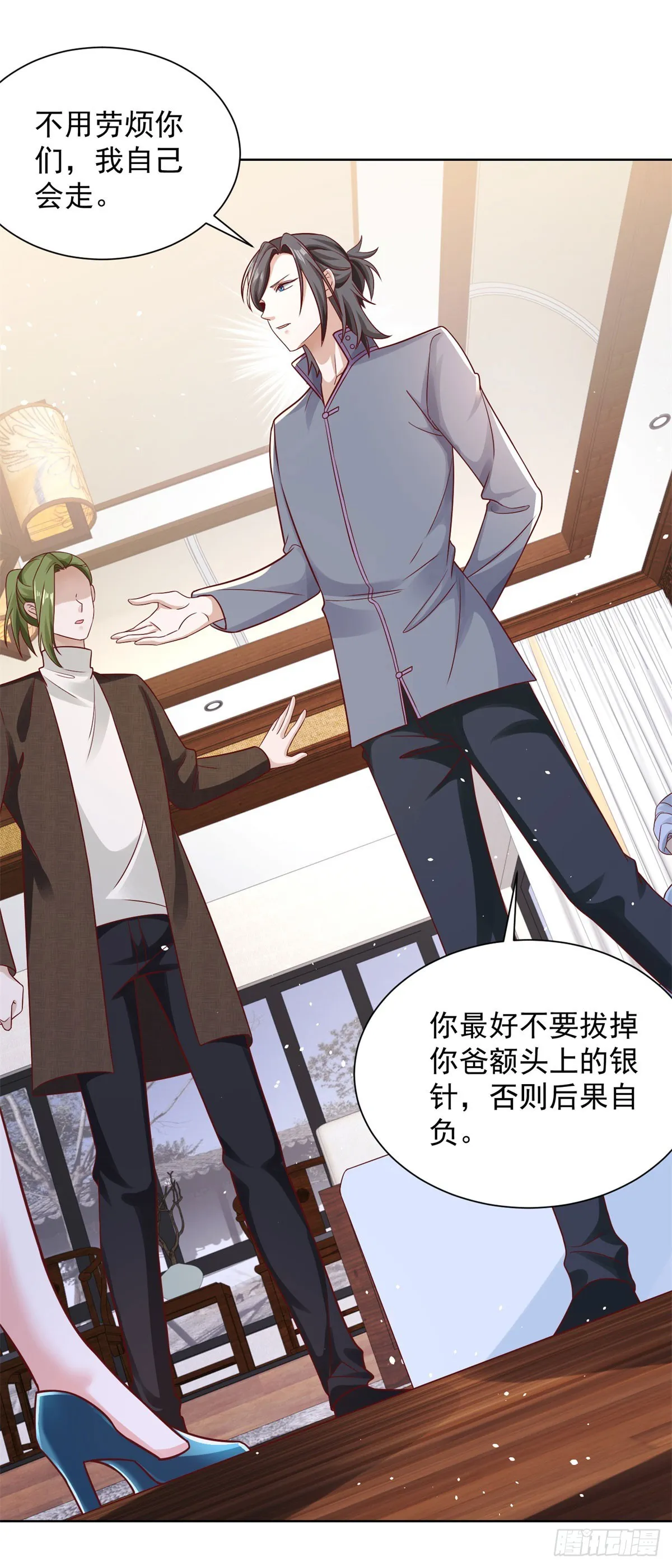 第44话 子母追魂针 第5页