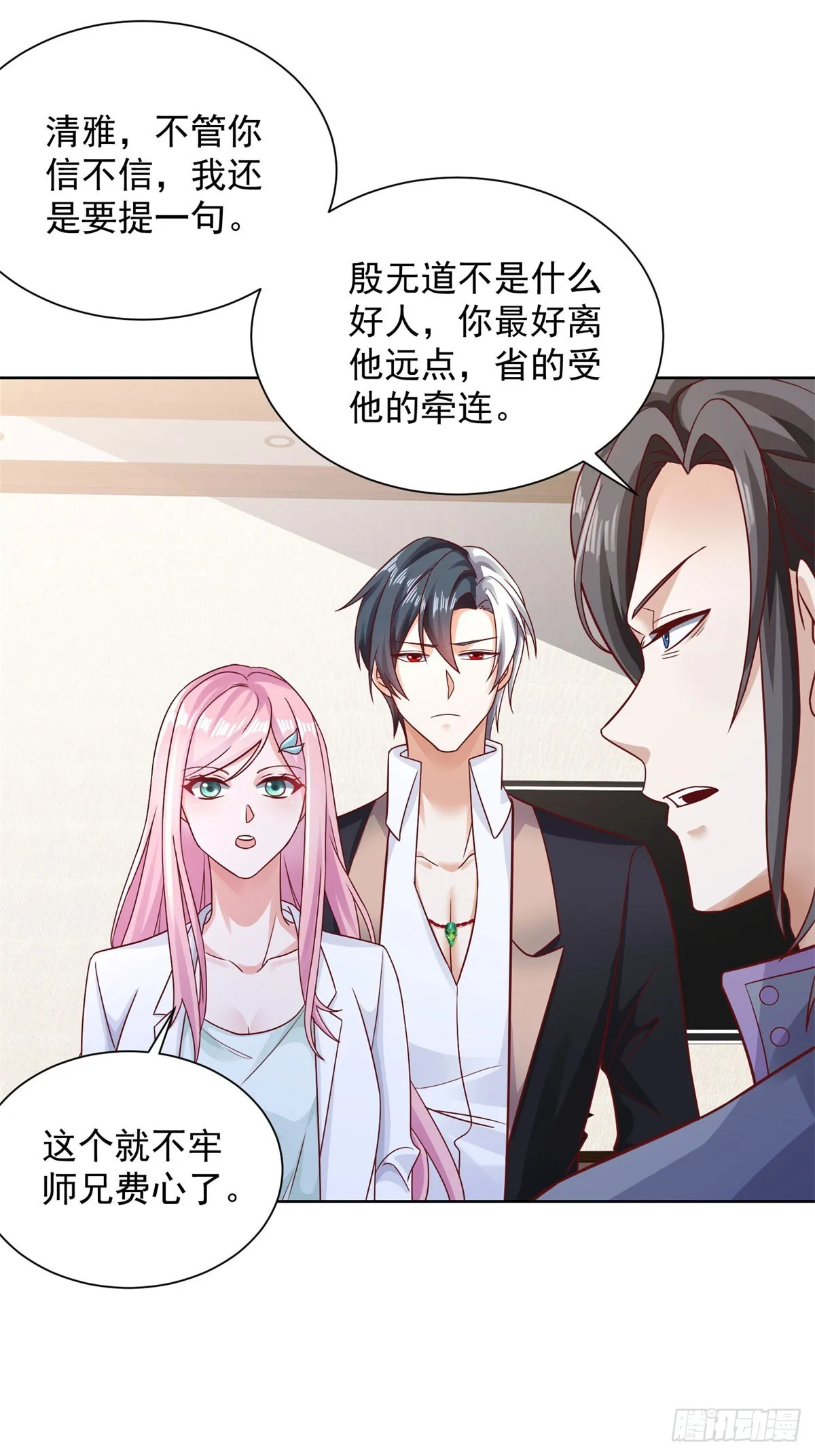 第44话 子母追魂针 第6页