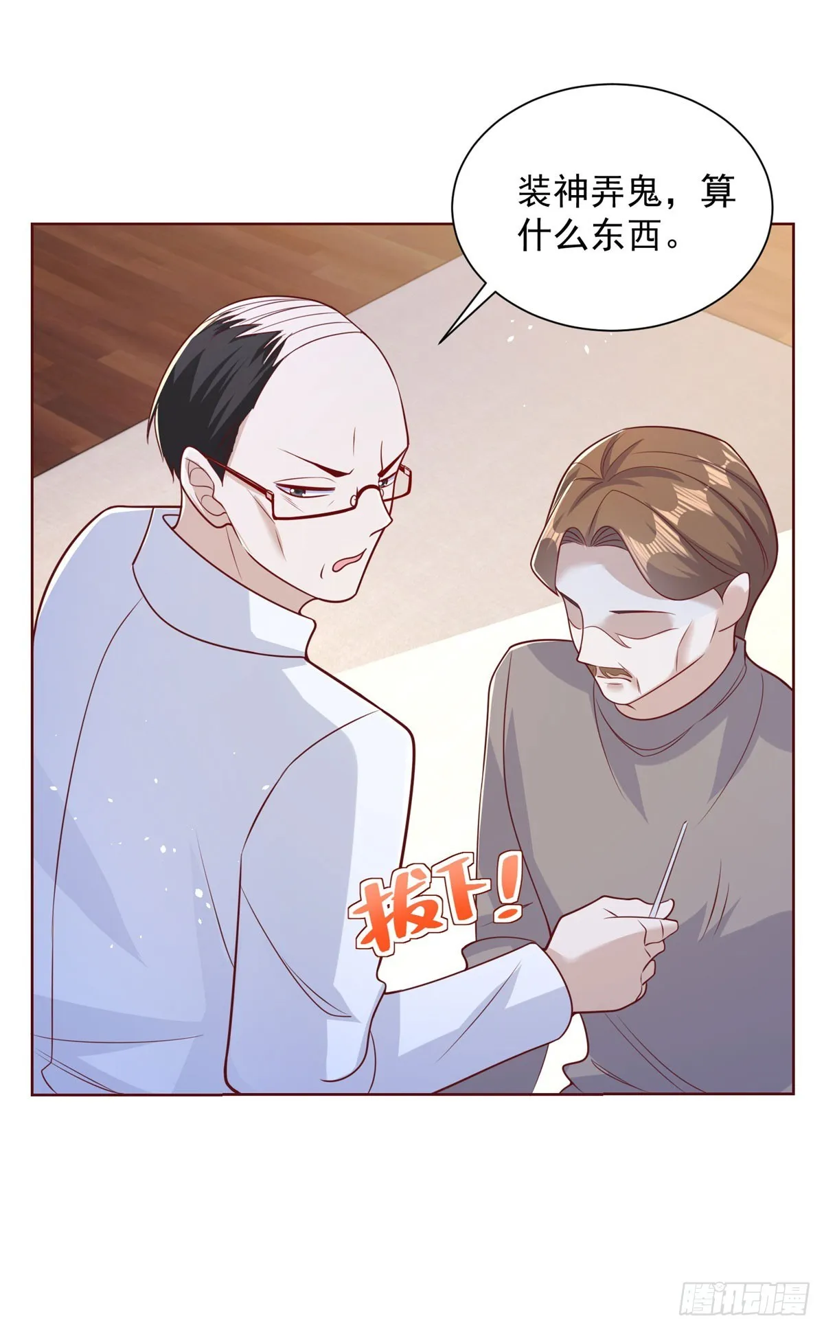第44话 子母追魂针 第8页