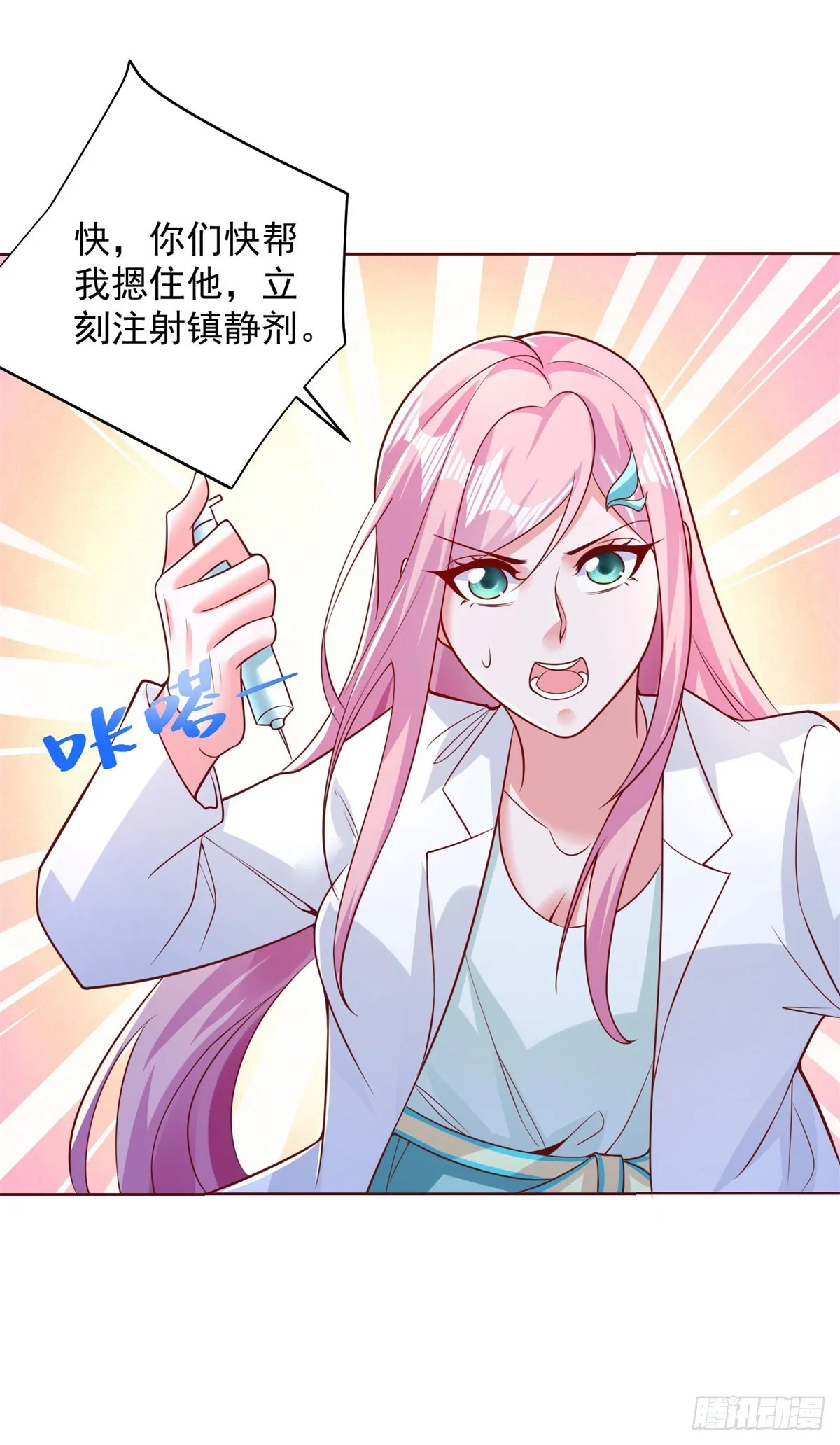 第44话 子母追魂针 第10页