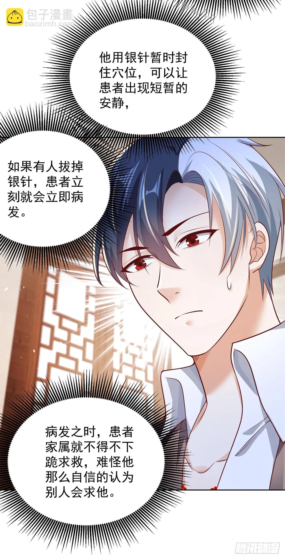 第44话 子母追魂针 第17页