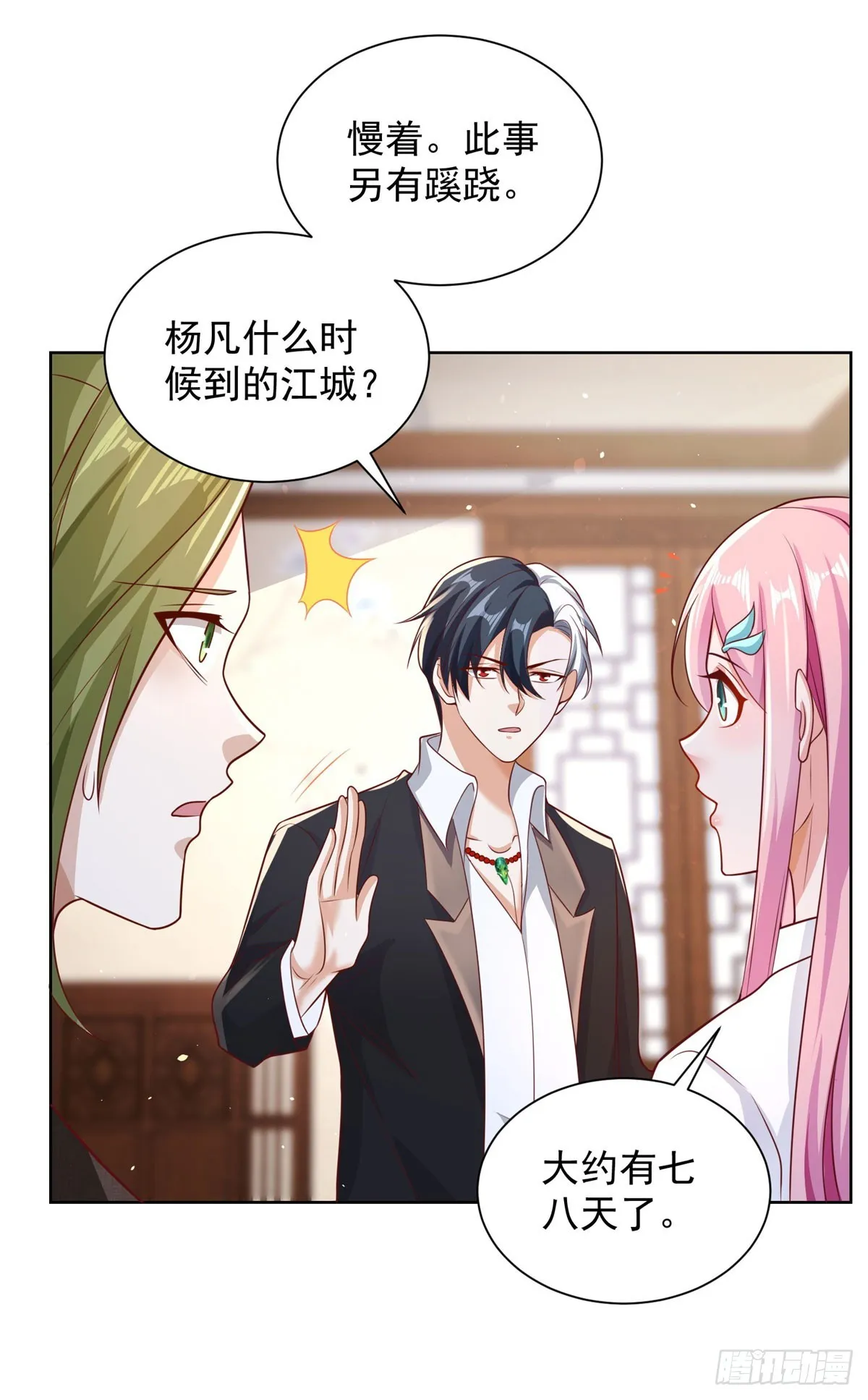第44话 子母追魂针 第19页
