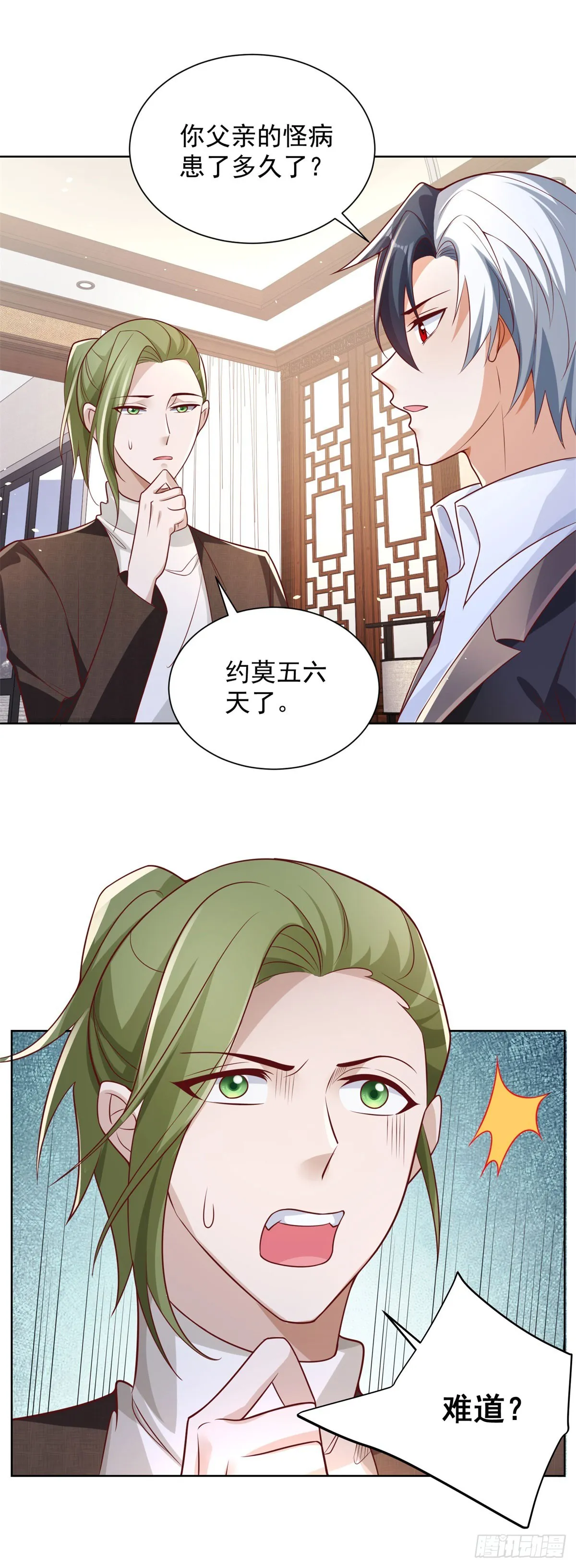 第44话 子母追魂针 第20页