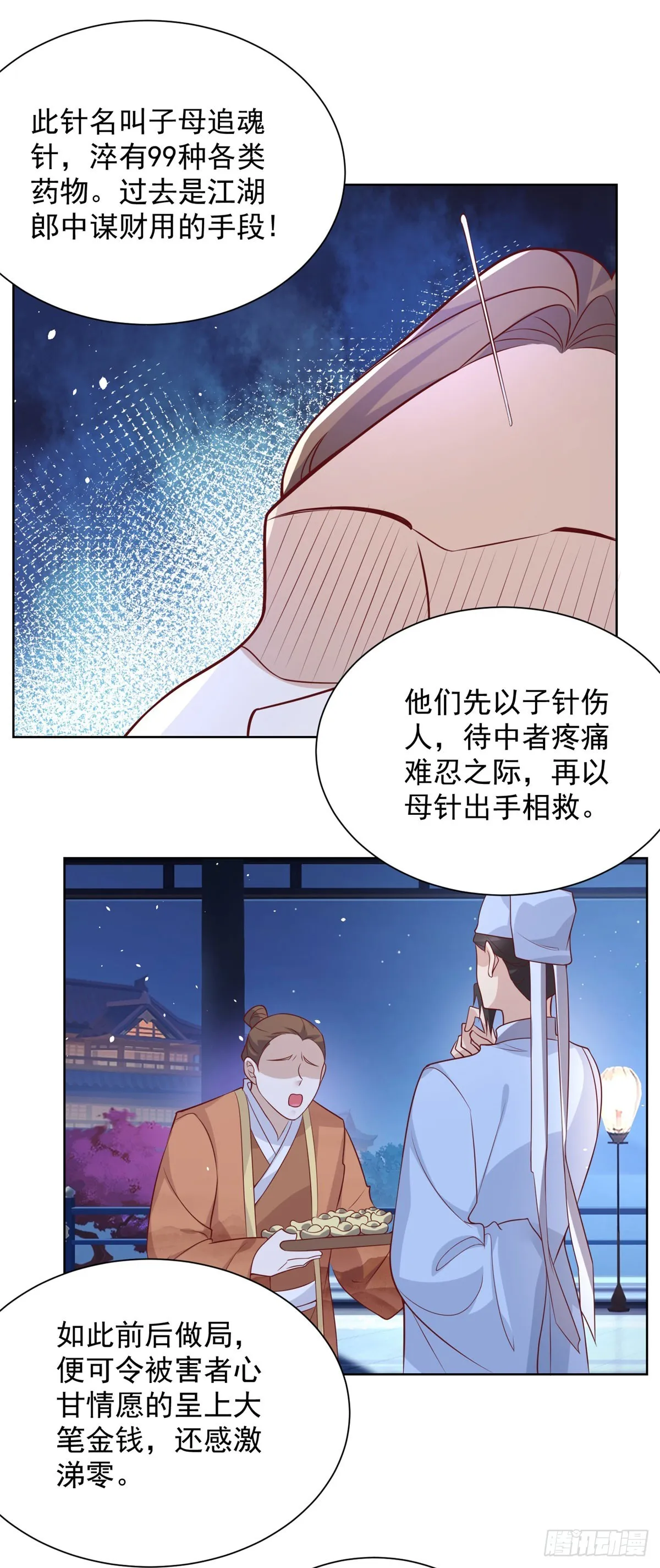 第44话 子母追魂针 第22页