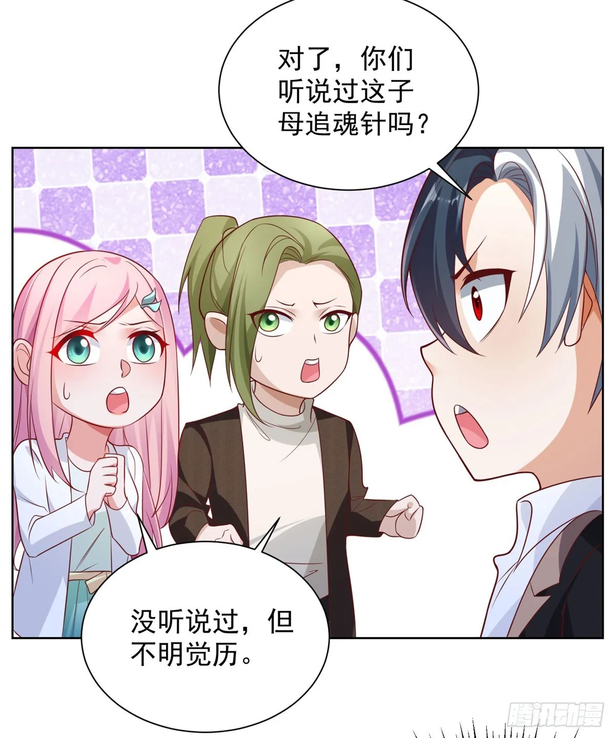 第44话 子母追魂针 第23页