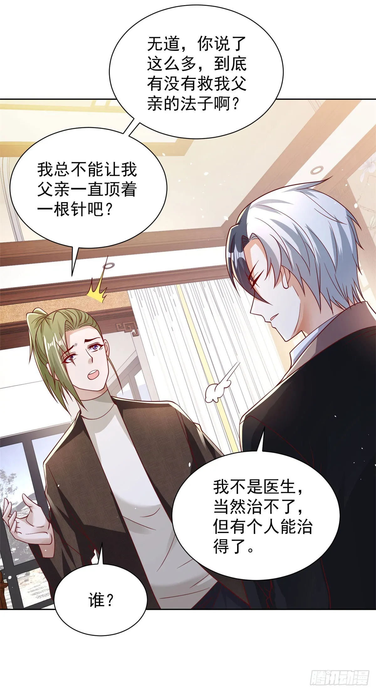 第44话 子母追魂针 第25页