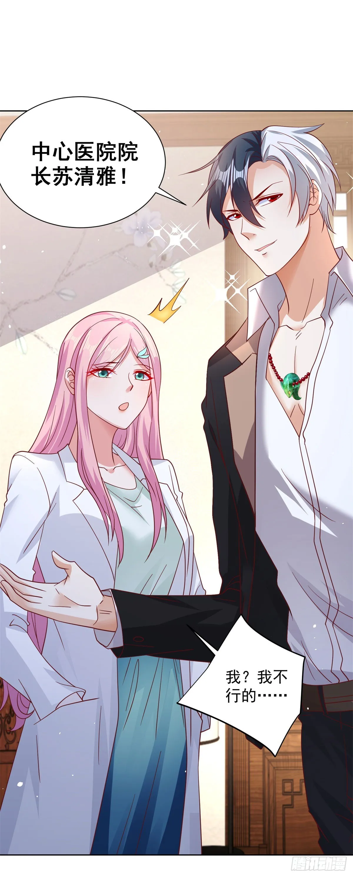 第44话 子母追魂针 第26页