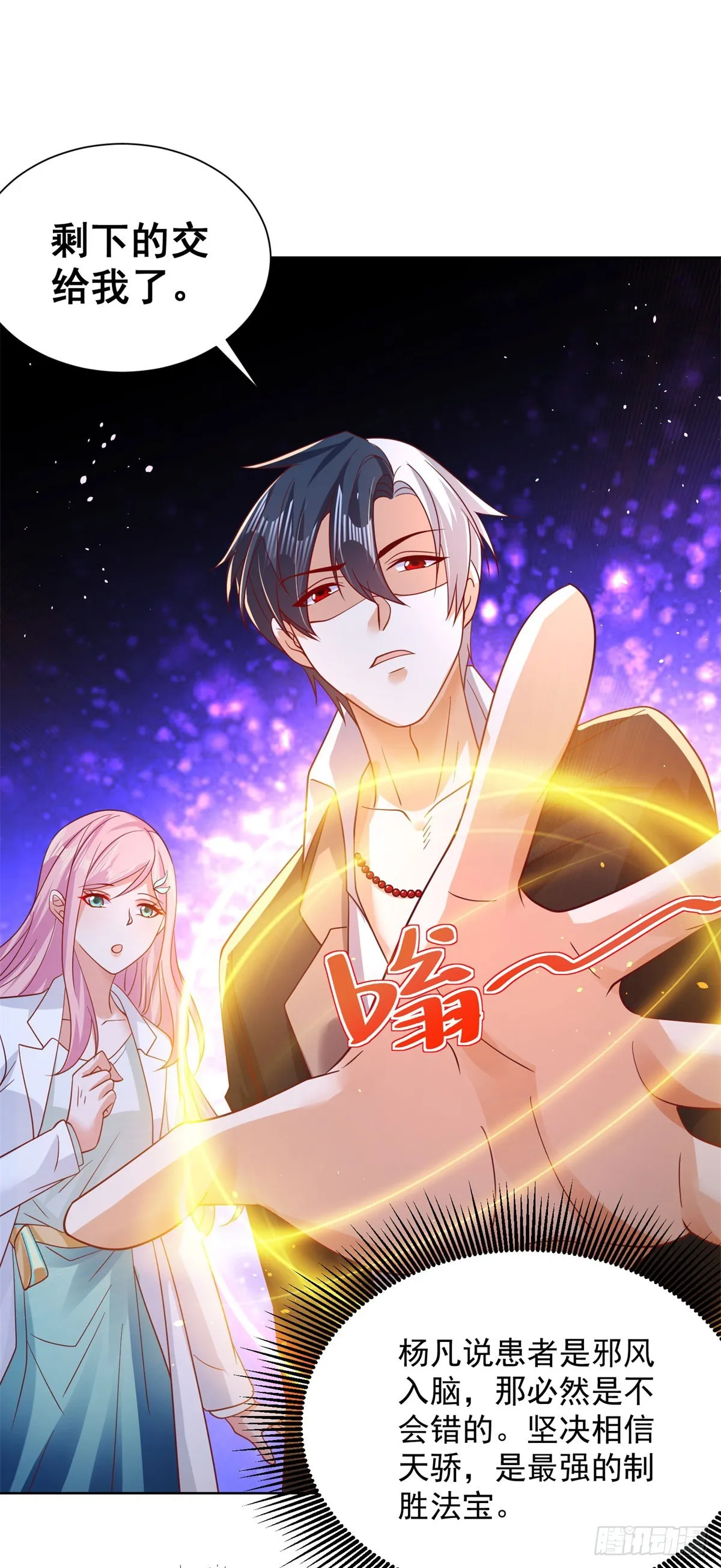 第44话 子母追魂针 第29页