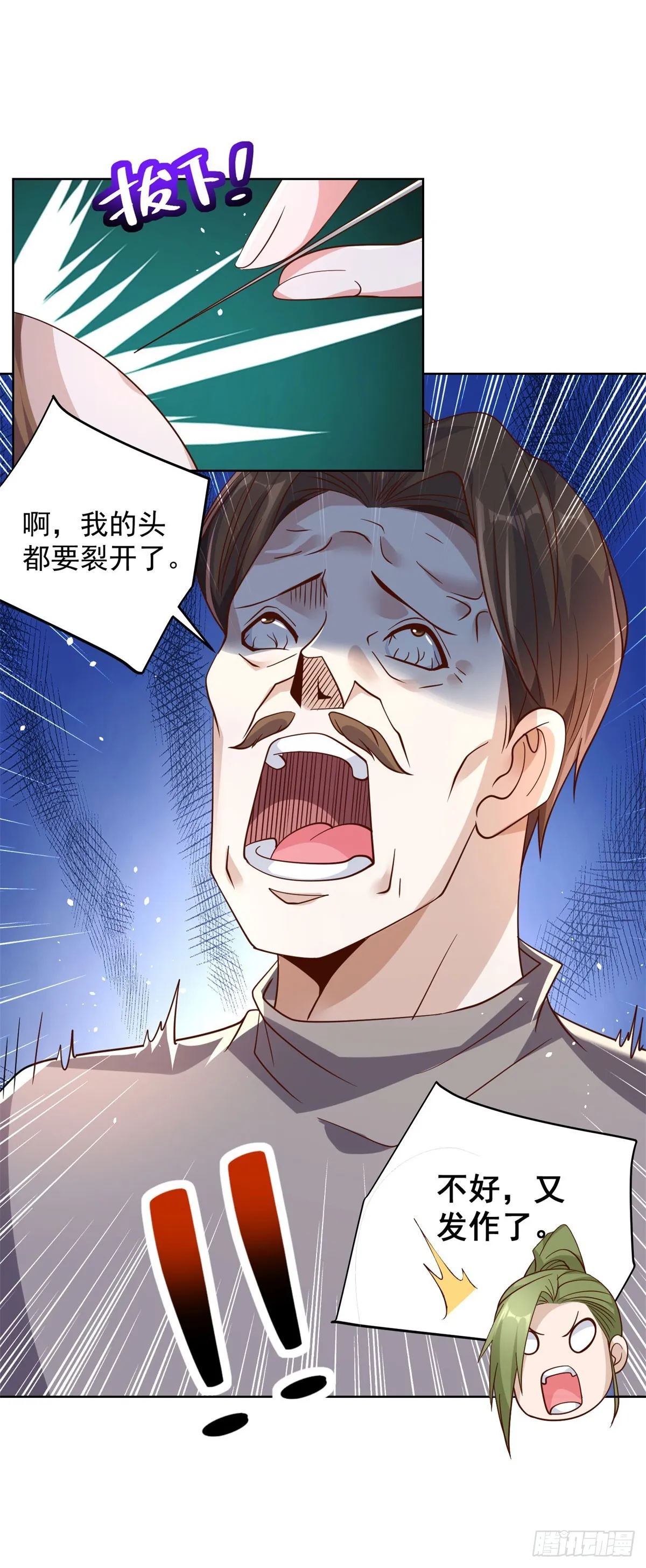 第44话 子母追魂针 第36页