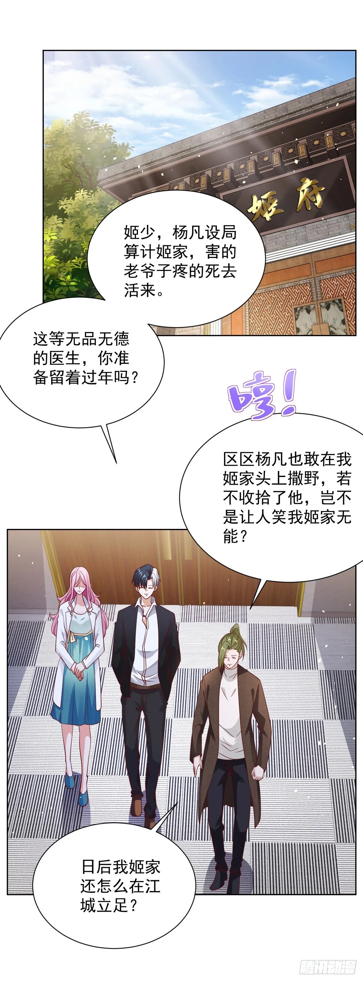 第45话 杨凡的靠山 第4页