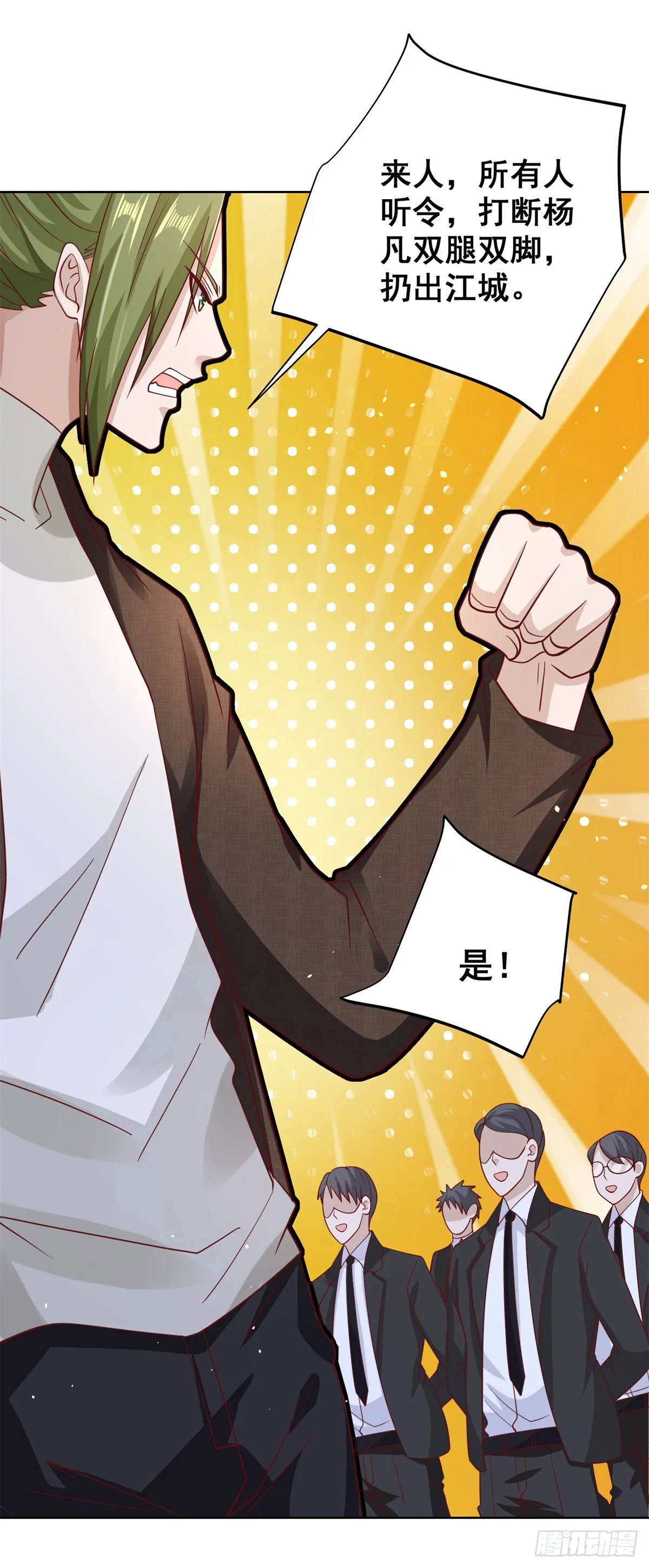 第45话 杨凡的靠山 第5页