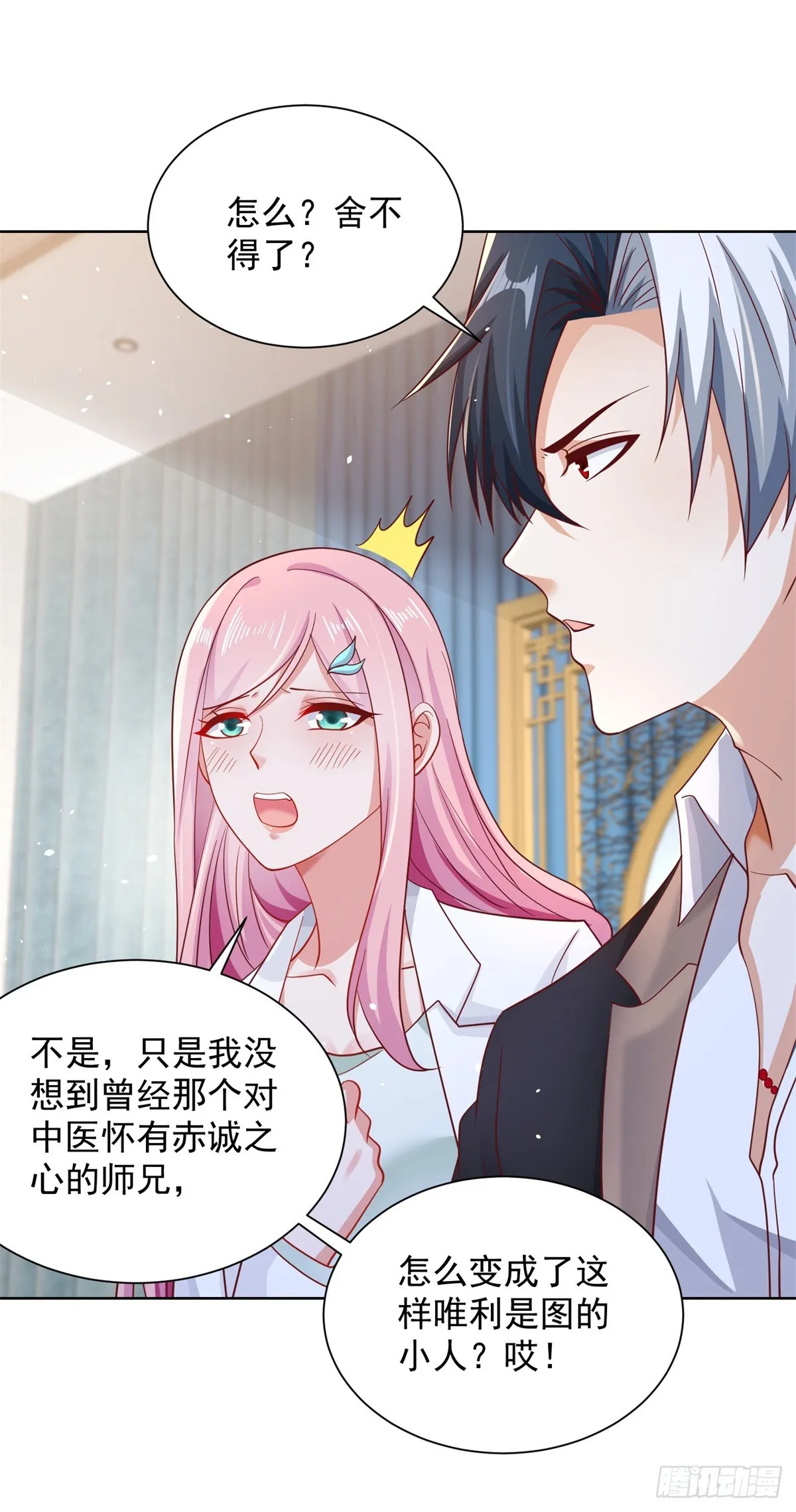 第45话 杨凡的靠山 第7页