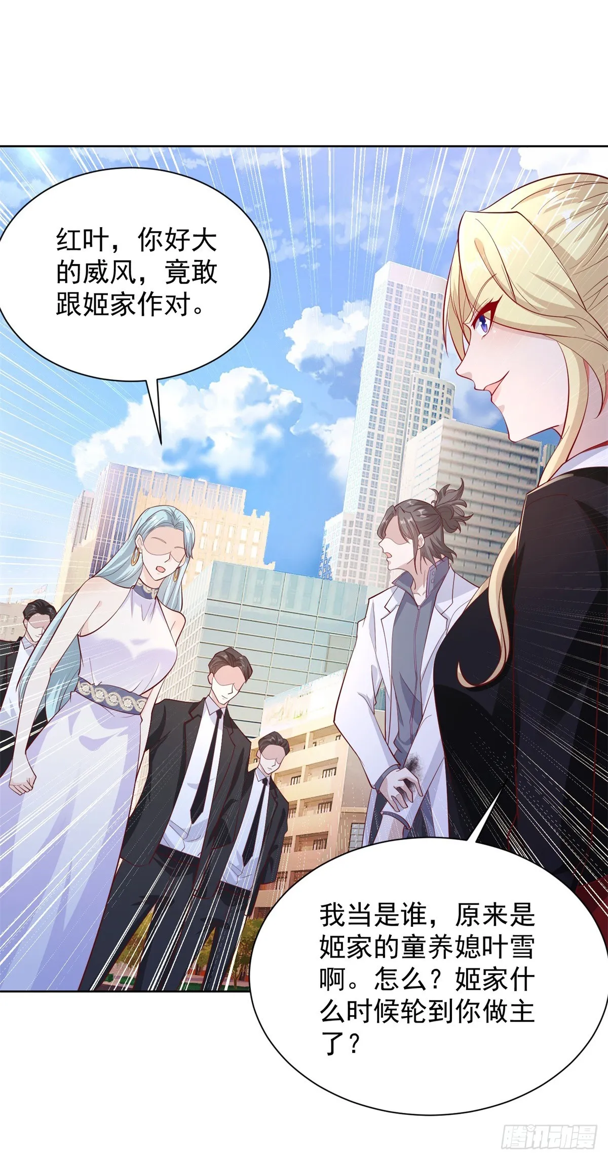 第45话 杨凡的靠山 第21页