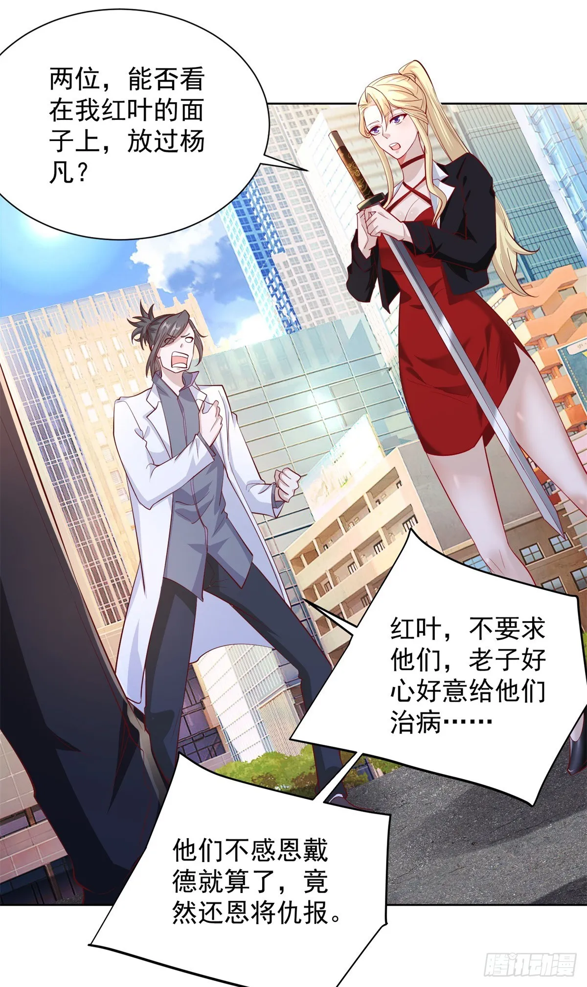 第45话 杨凡的靠山 第23页