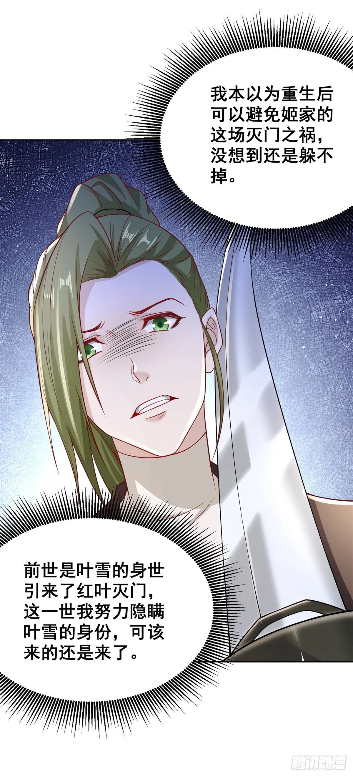 第45话 杨凡的靠山 第28页