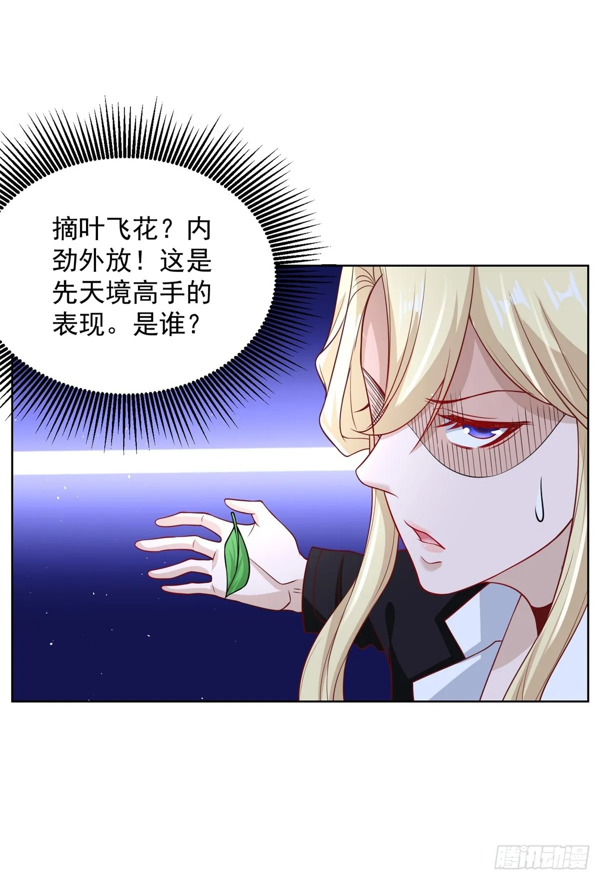 第45话 杨凡的靠山 第30页
