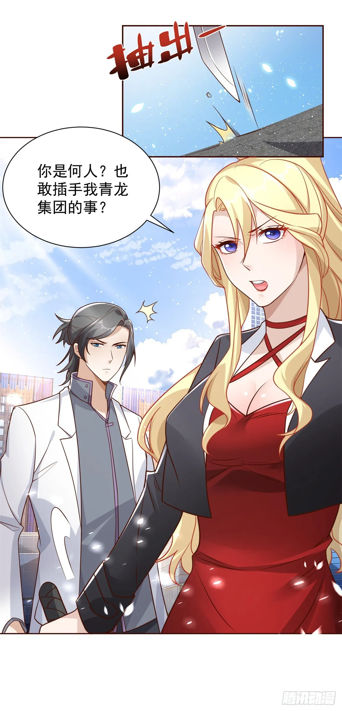 第45话 杨凡的靠山 第32页