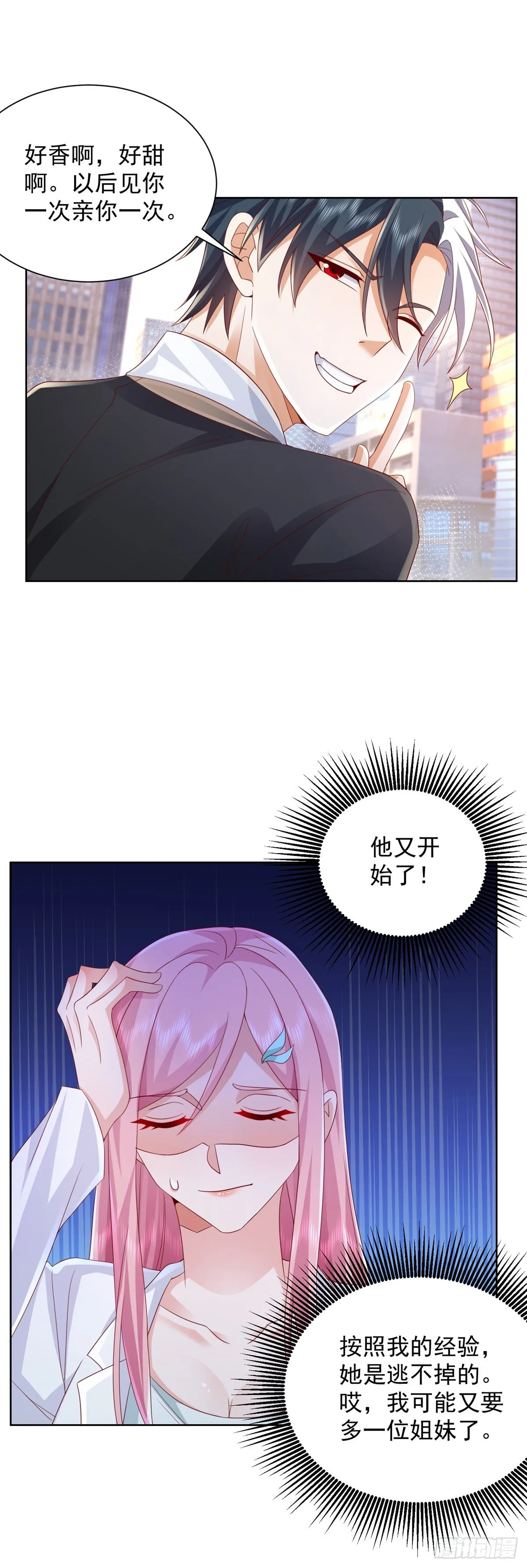 第47话 当然是原谅她 第3页