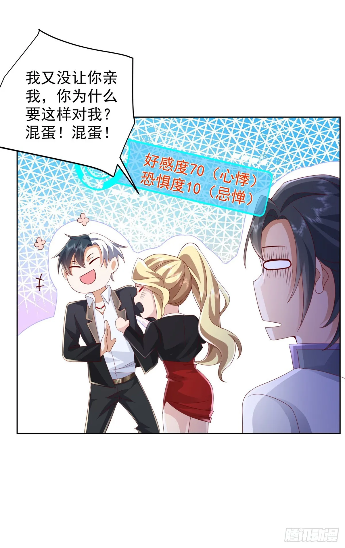 第47话 当然是原谅她 第4页