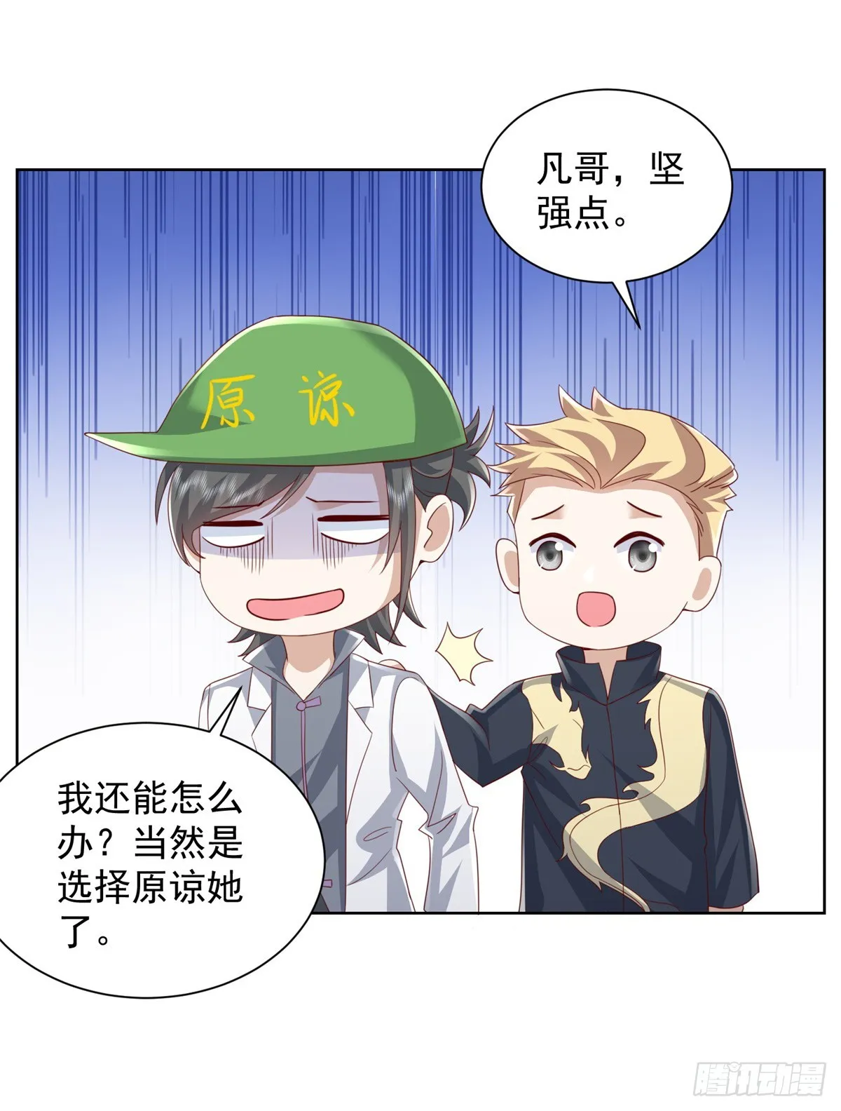 第47话 当然是原谅她 第5页