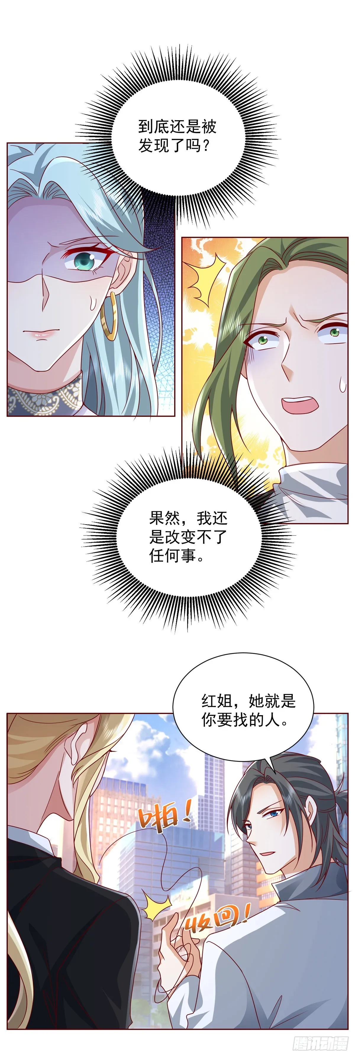 第47话 当然是原谅她 第13页