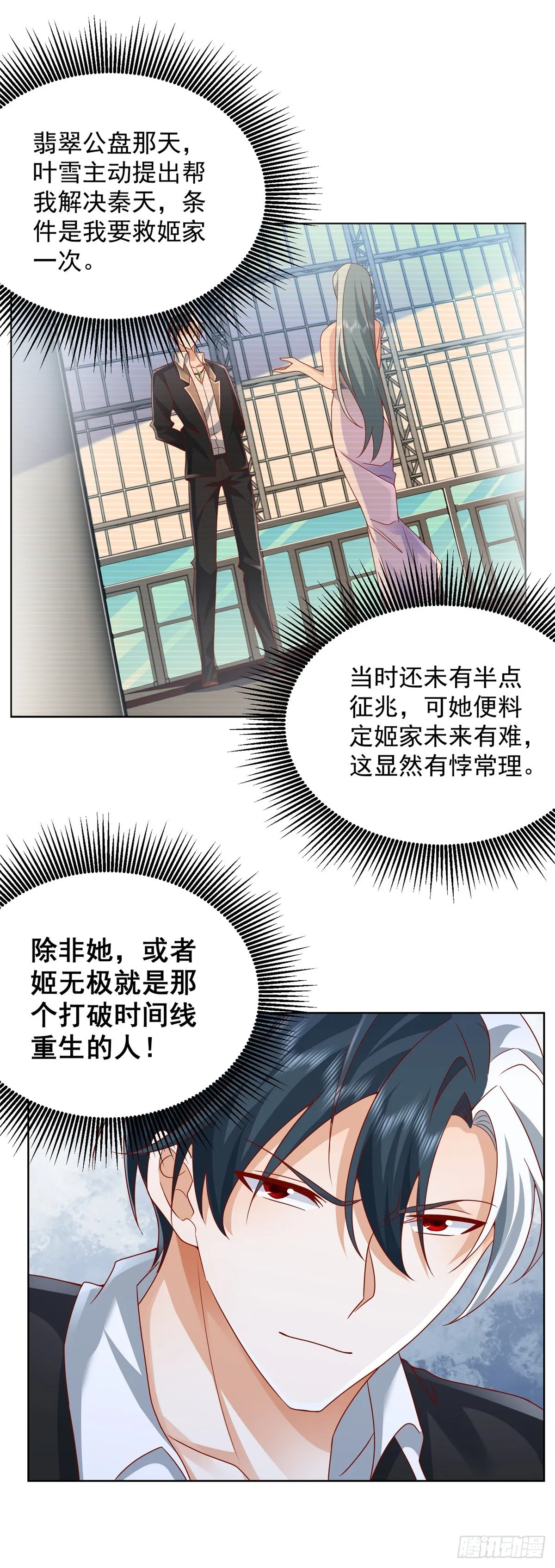 第47话 当然是原谅她 第19页