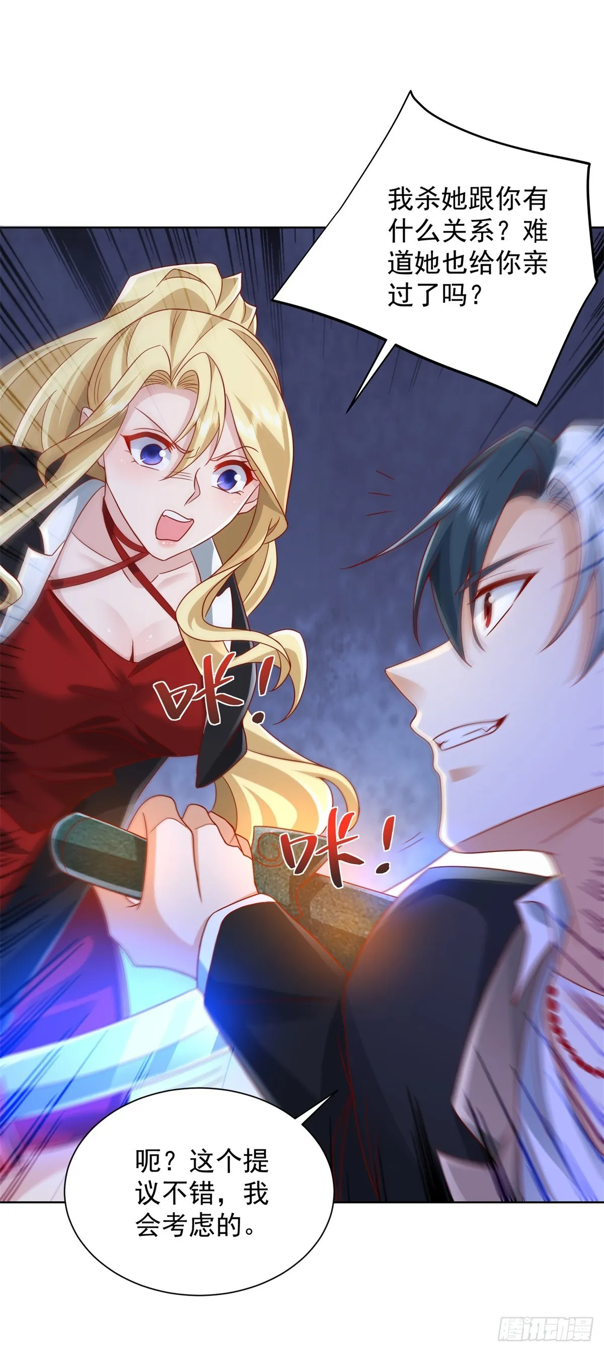 第47话 当然是原谅她 第20页