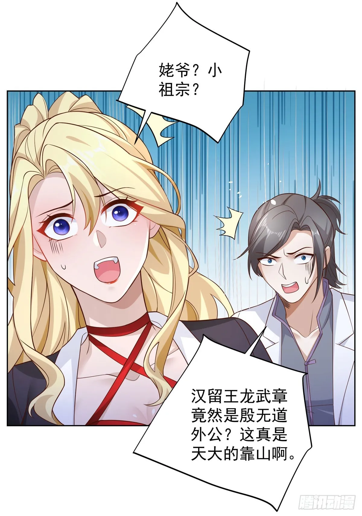 第48话 三刀六洞 第12页