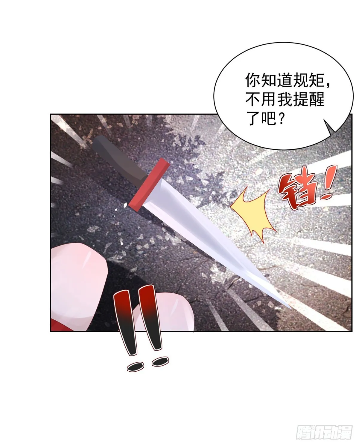 第48话 三刀六洞 第15页