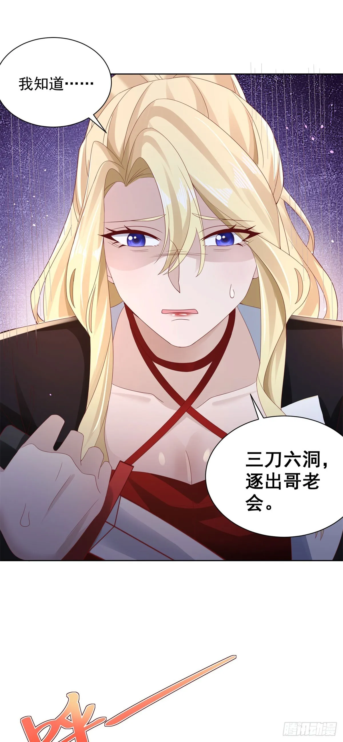 第48话 三刀六洞 第16页