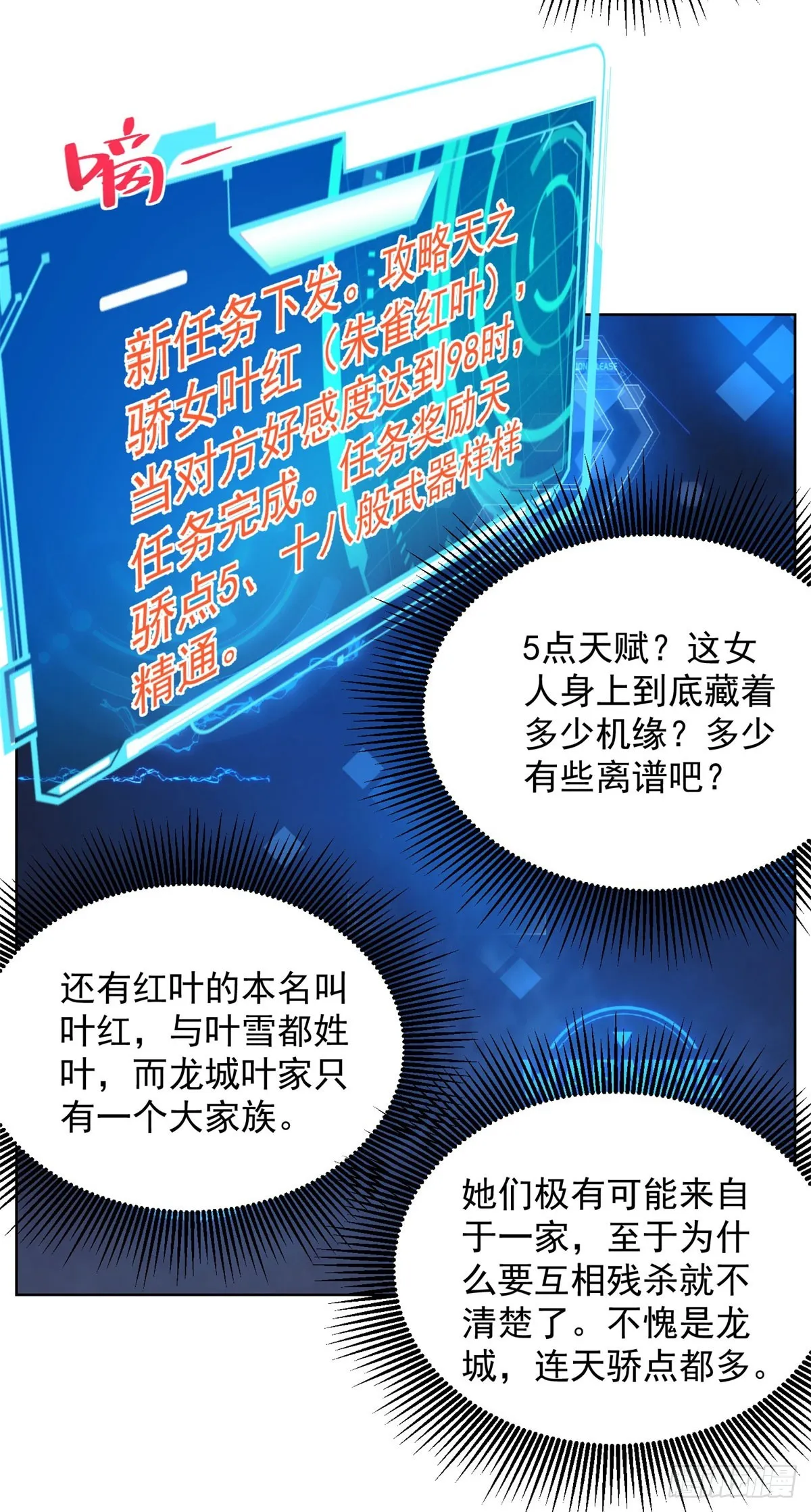 第48话 三刀六洞 第30页