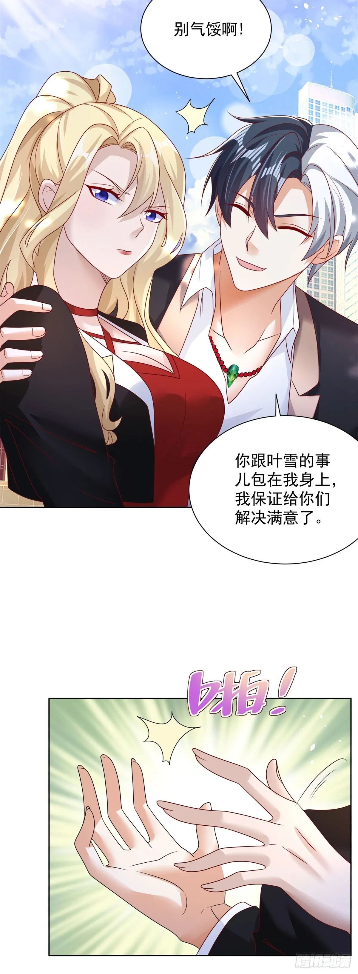 第48话 三刀六洞 第33页