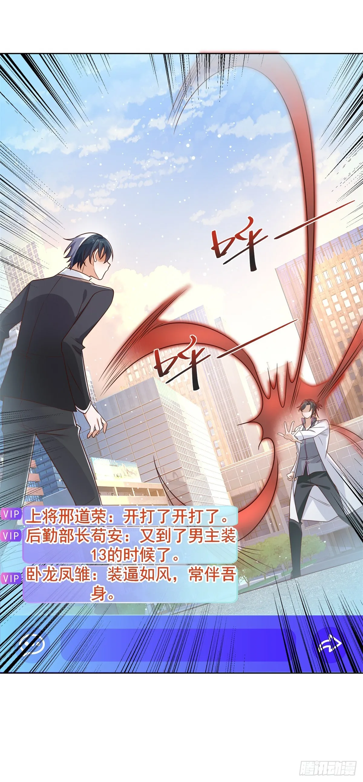 第46话 悉听尊便 第3页