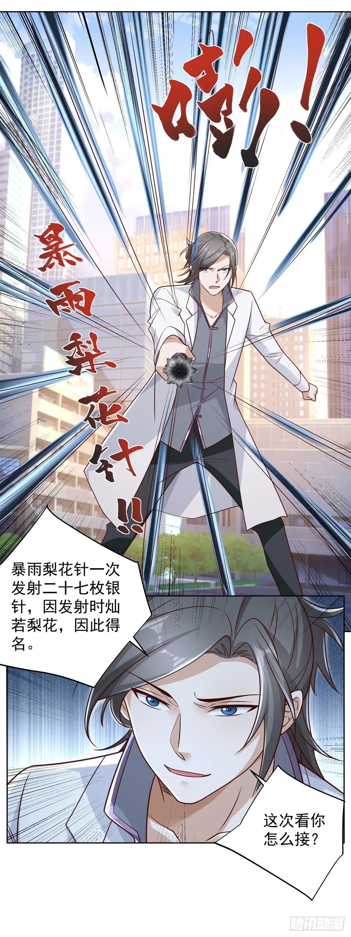 第46话 悉听尊便 第6页