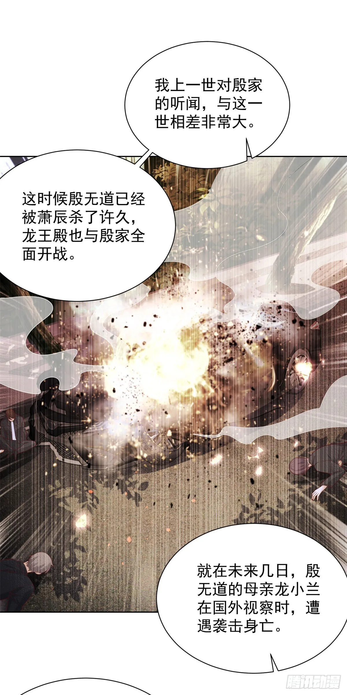 第49话 重生大少 第3页