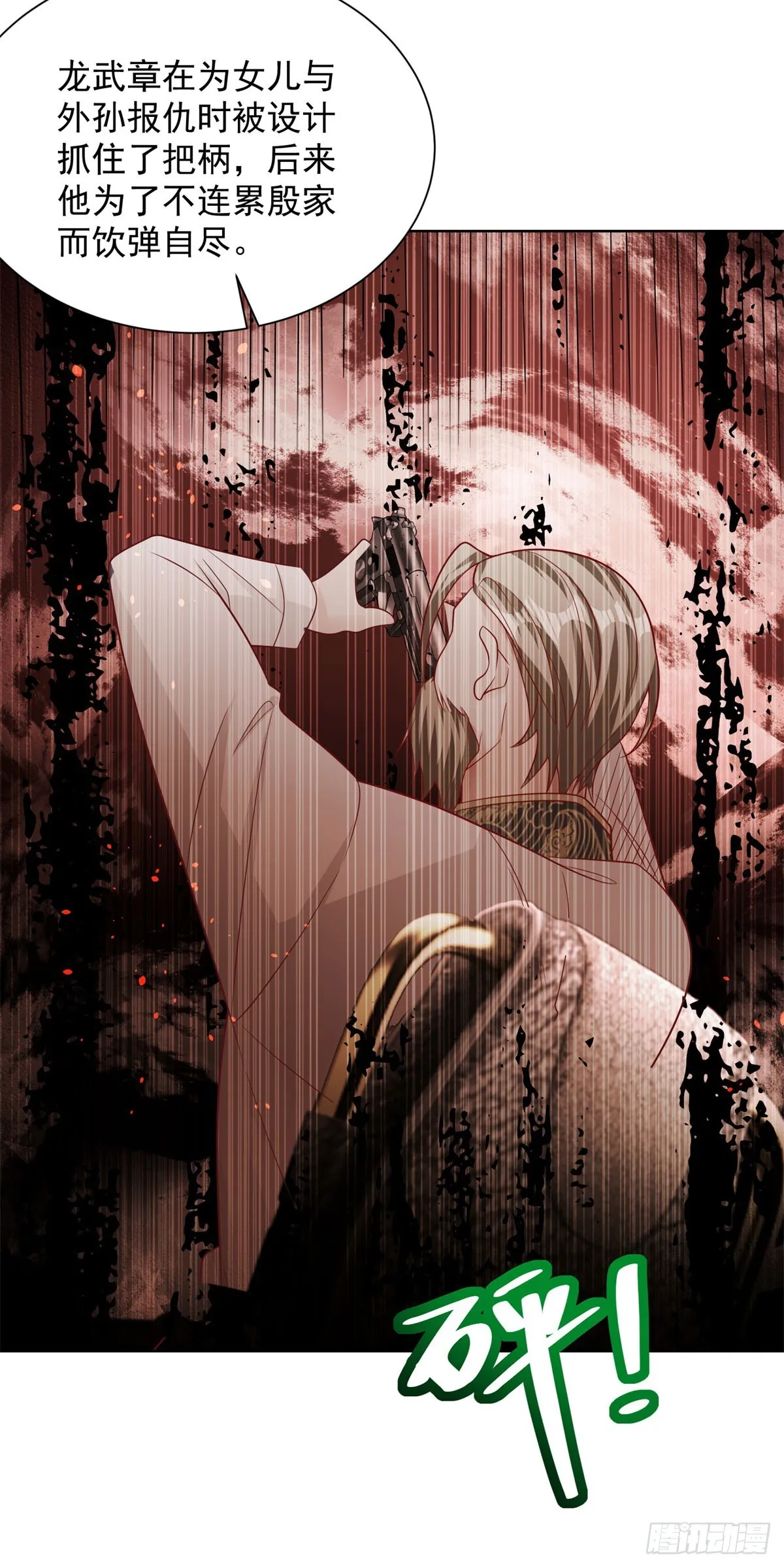第49话 重生大少 第4页