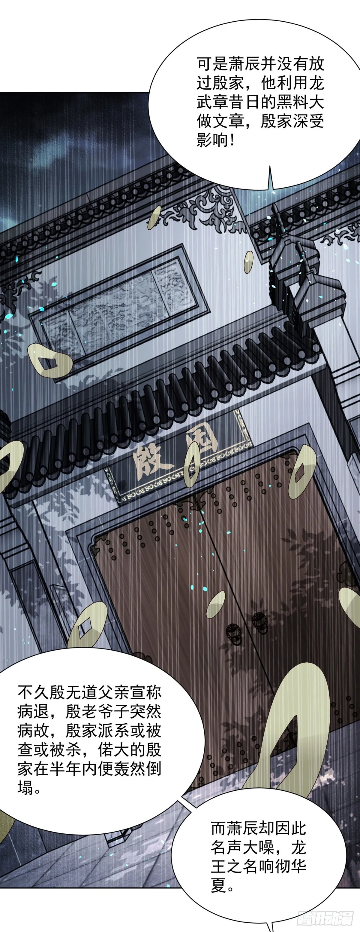 第49话 重生大少 第5页