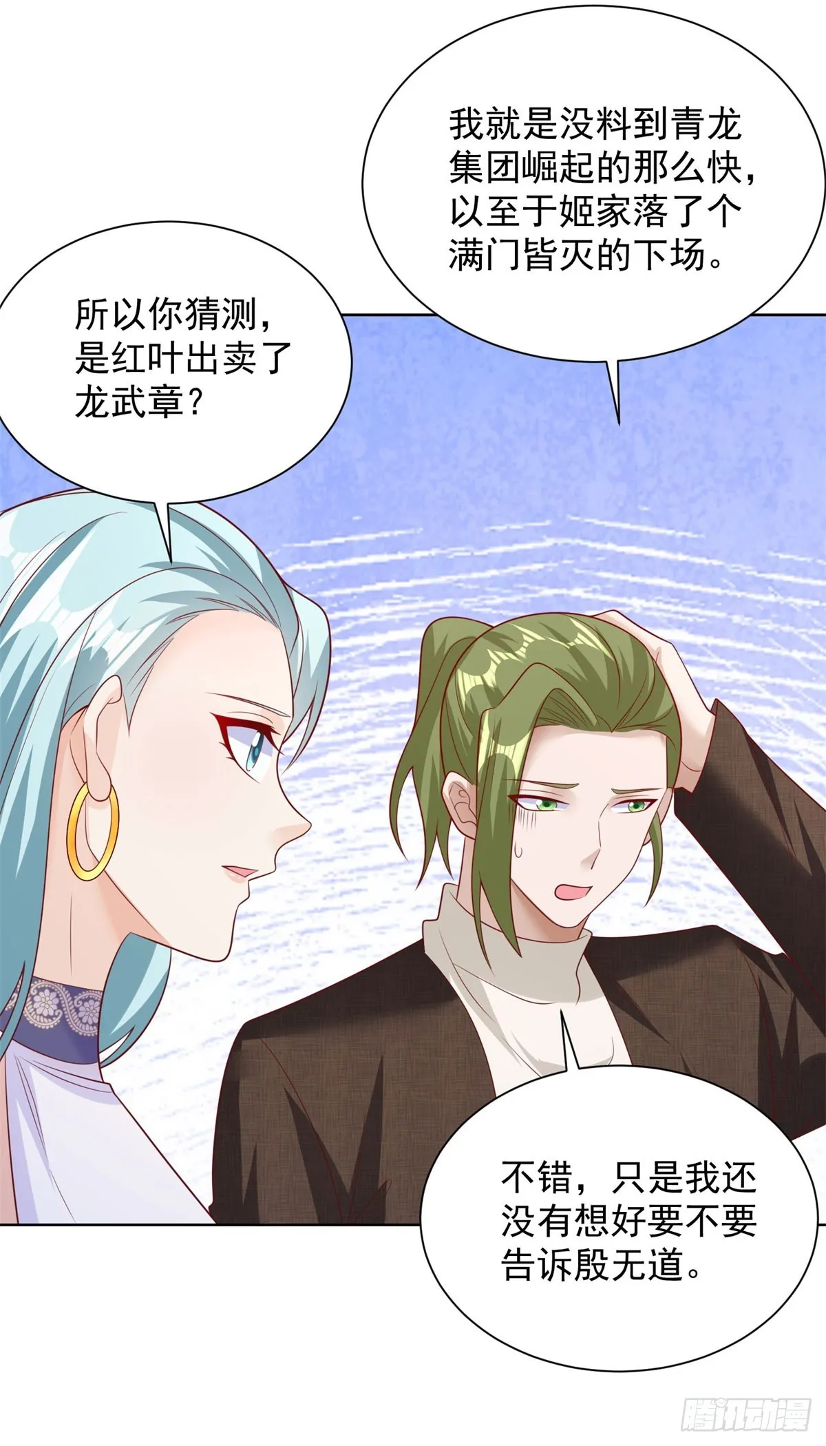 第49话 重生大少 第7页