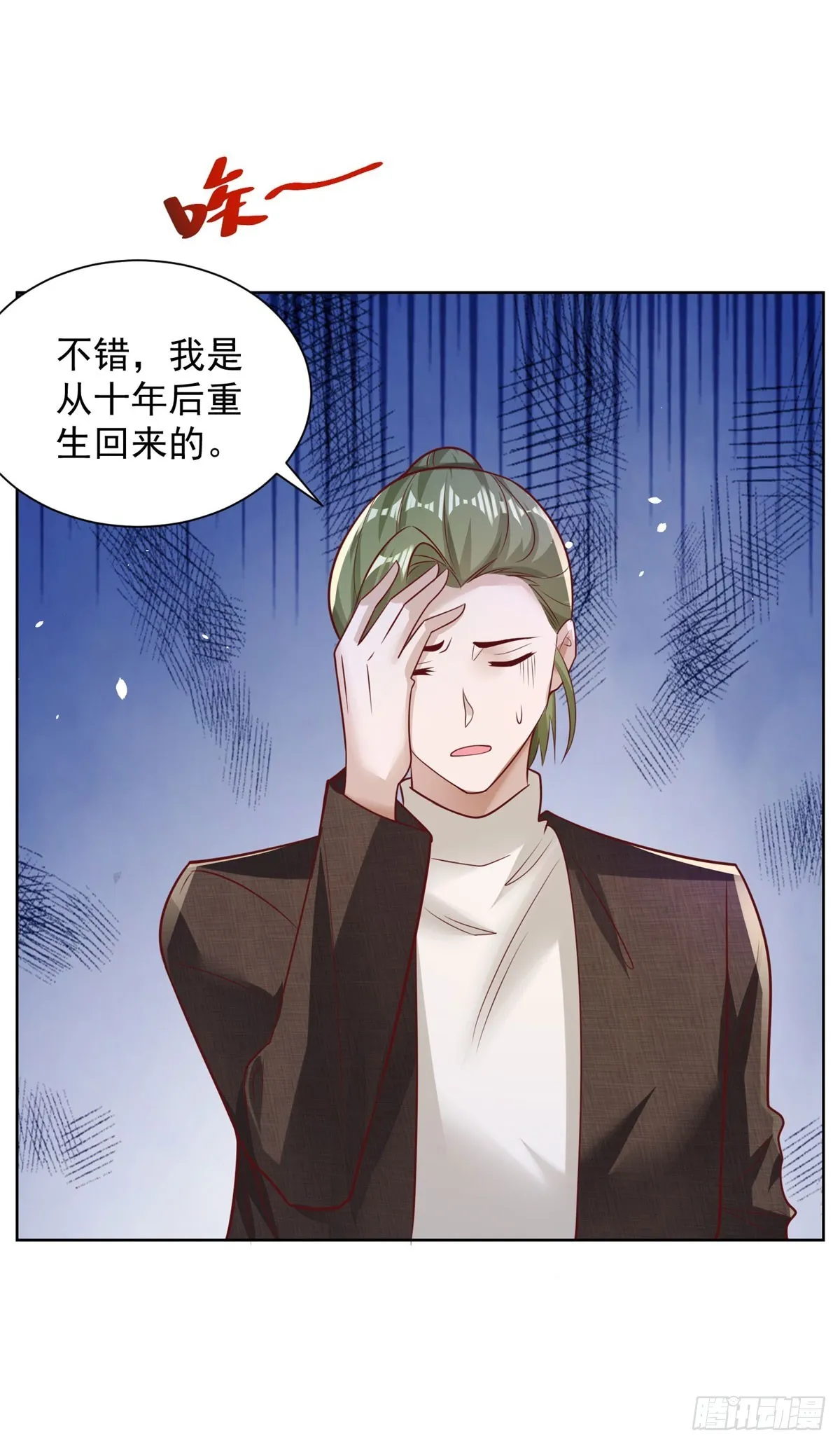 第49话 重生大少 第18页