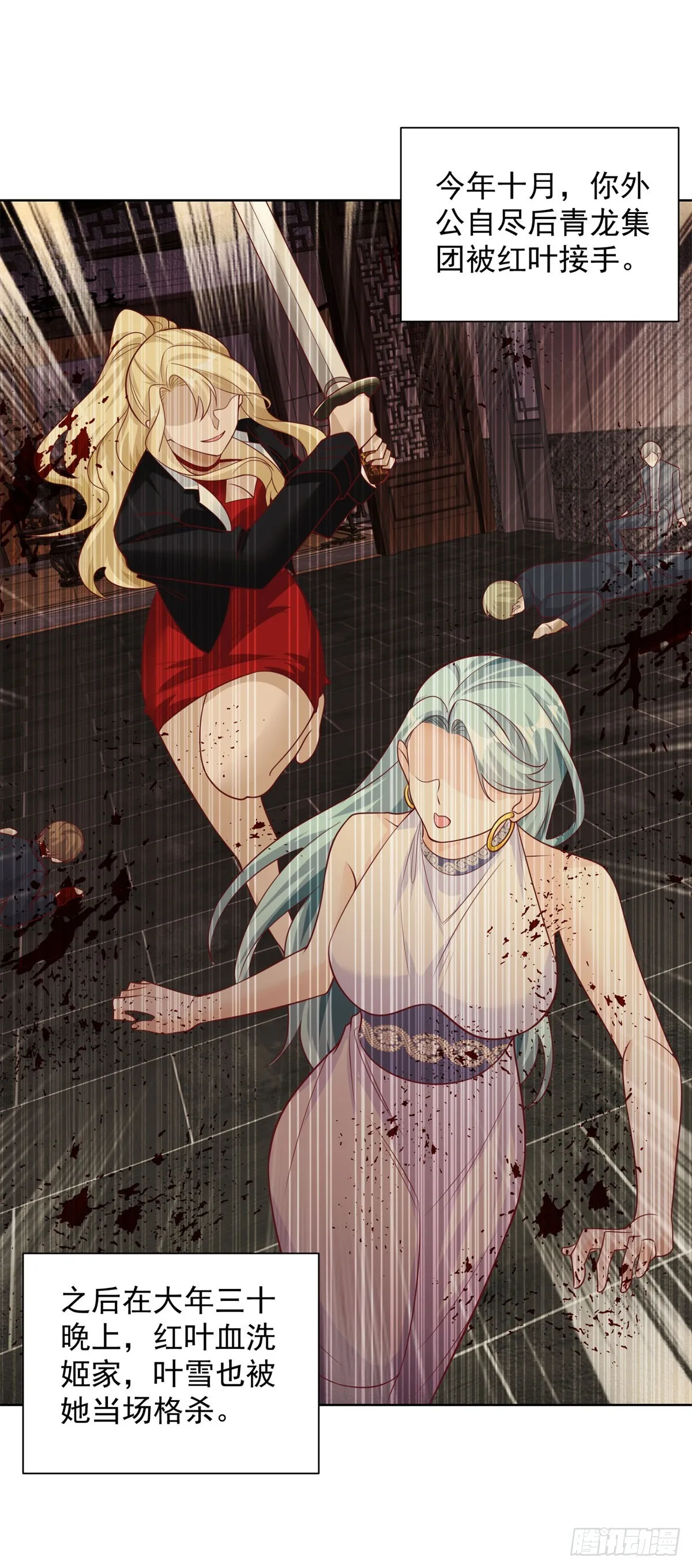 第49话 重生大少 第19页