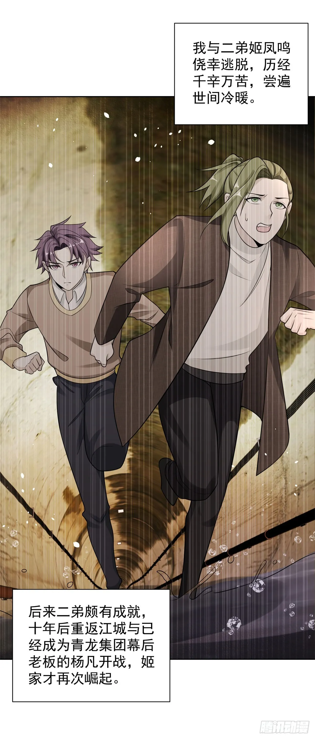 第49话 重生大少 第21页