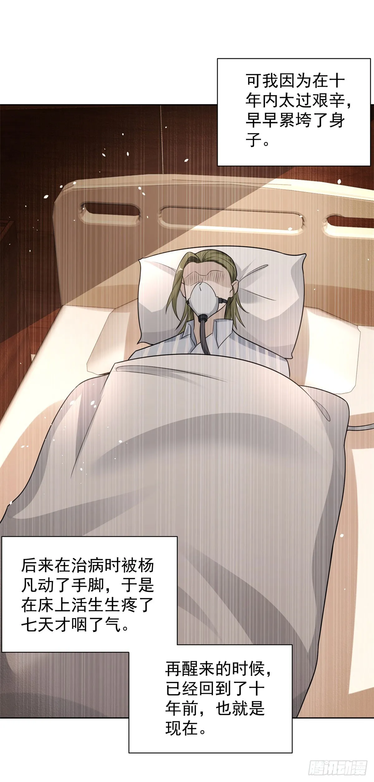 第49话 重生大少 第22页